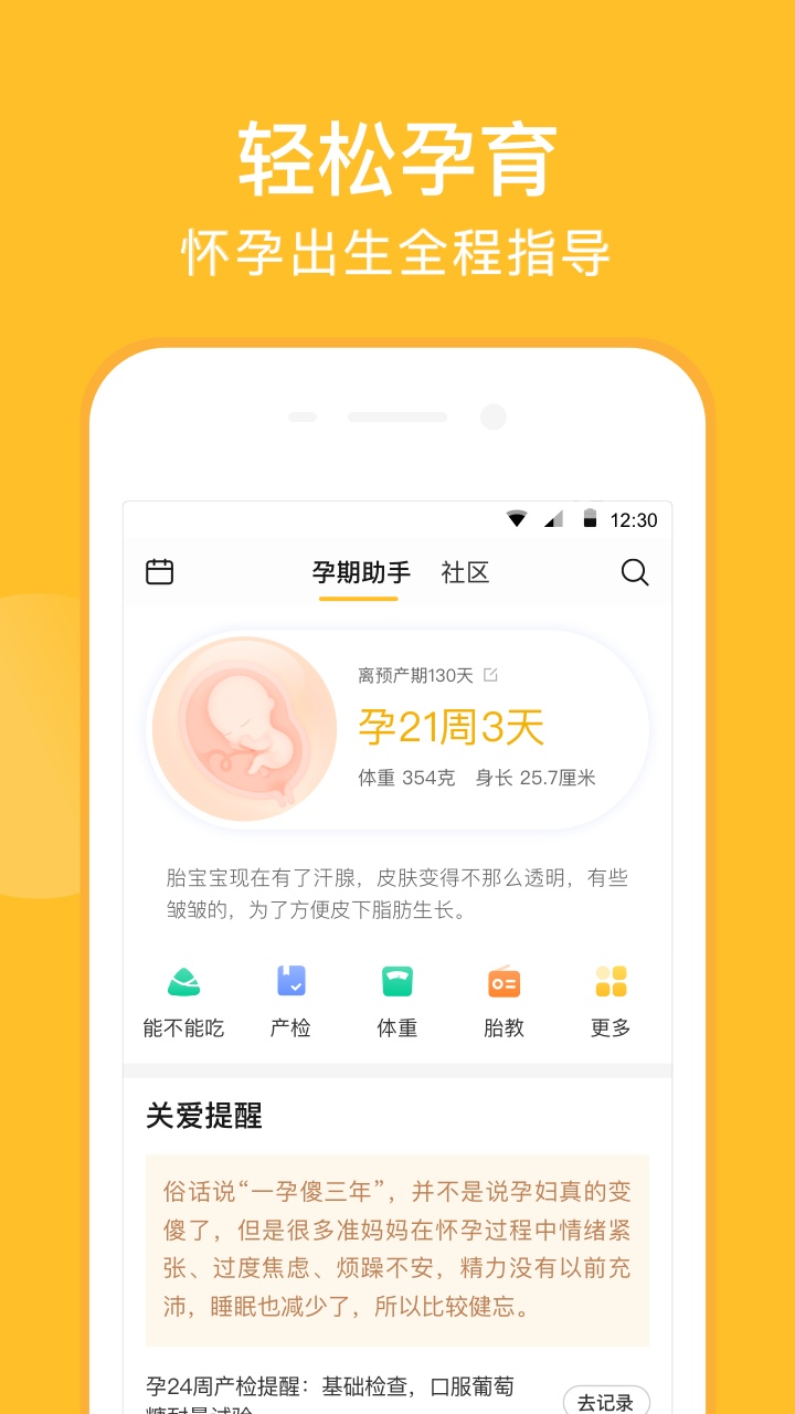 亲宝宝app官方下载v10.3.2 免费版