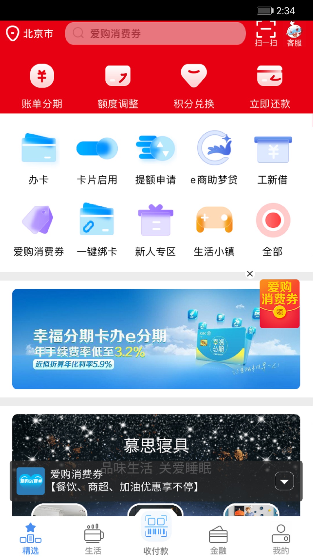 工银e生活appv5.0.9 安卓版