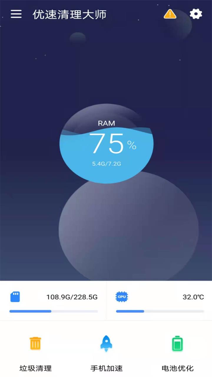 优速清理大师v1.0.1 官方版