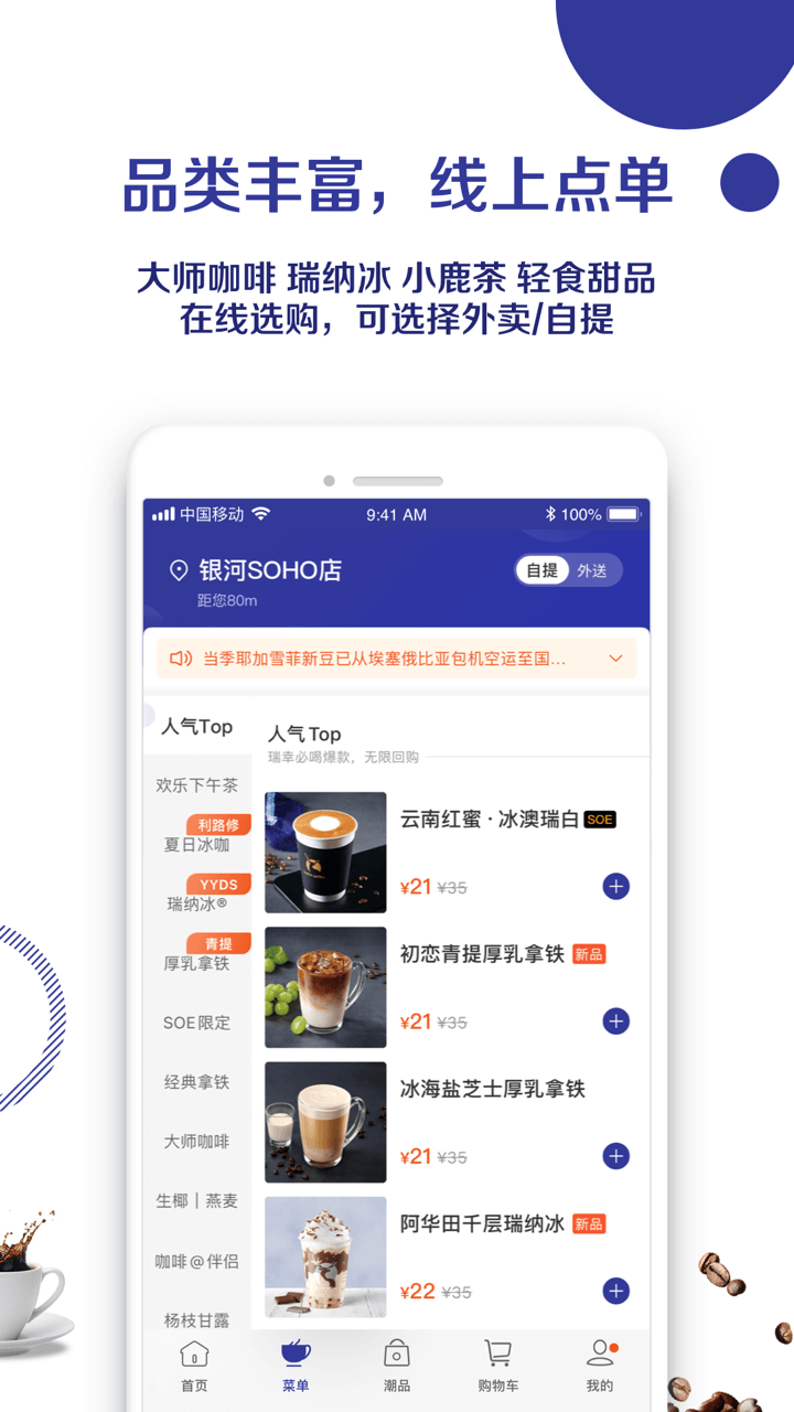 luckincoffee(瑞幸咖啡)v7.8.2 安卓版