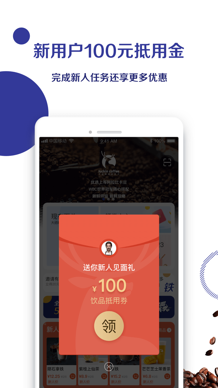 luckincoffee(瑞幸咖啡)v7.8.2 安卓版