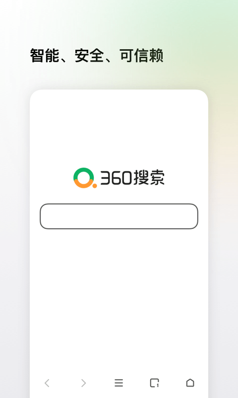 360搜索v10.1.4 安卓版