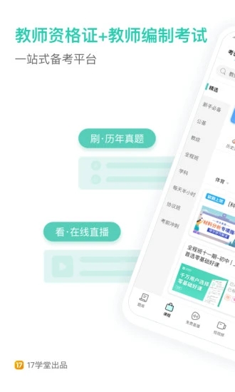 一起考教师软件v7.40.1 安卓版