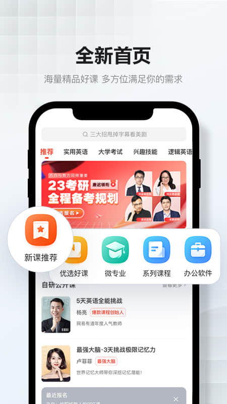 网易云课堂APPv8.25.2 最新版