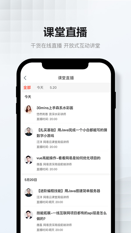 网易云课堂APPv8.25.2 最新版