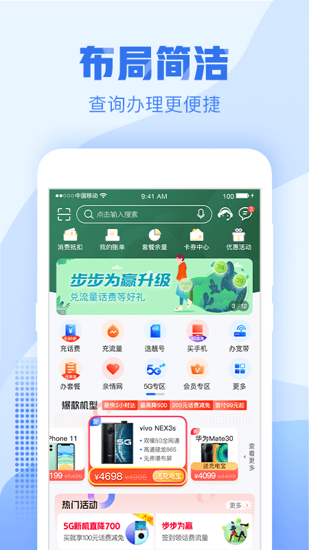 浙江移动网上营业厅手机版v8.5.0 安卓版