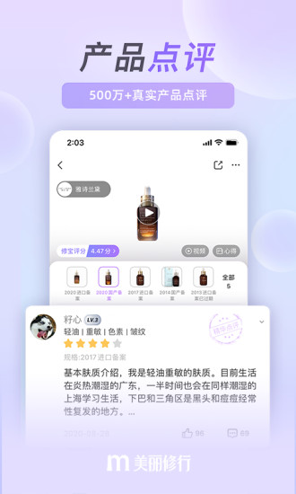 美丽修行app下载v7.8.0 安卓版