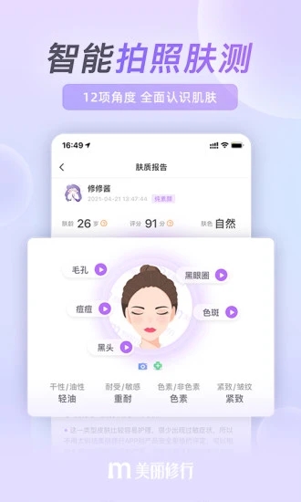 美丽修行app下载v7.8.0 安卓版