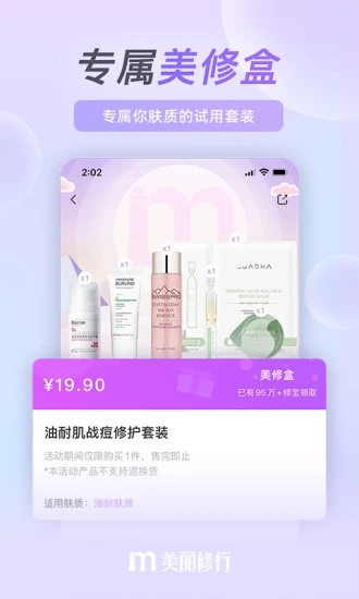 美丽修行app下载v7.8.0 安卓版