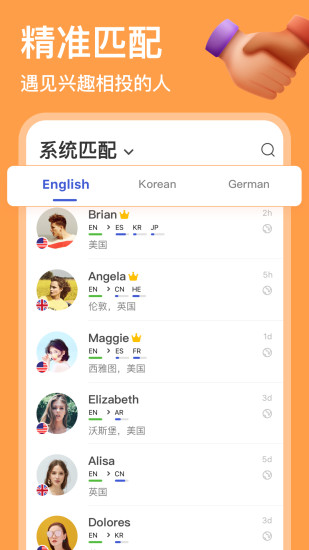 HelloTalk安卓版v5.2.28 最新版