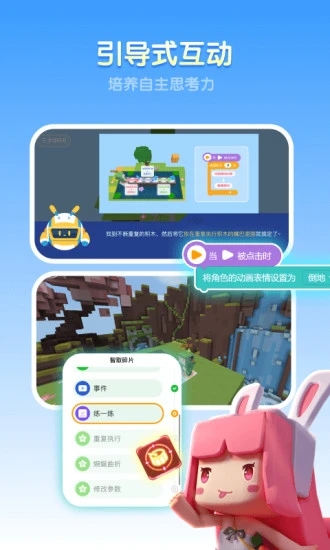 迷你编程app手机版v4.1.101 最新版