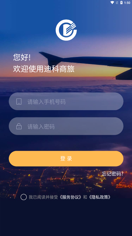 迪科商旅appv3.0.4 最新版