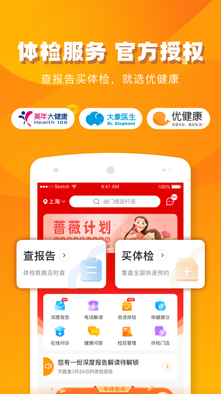 优健康app个人体检报告查询v7.9.5 最新版