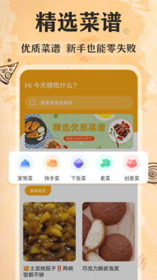 家常美食菜谱v3.7.1 官方版