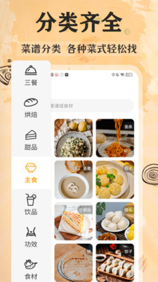 家常美食菜谱v3.7.1 官方版