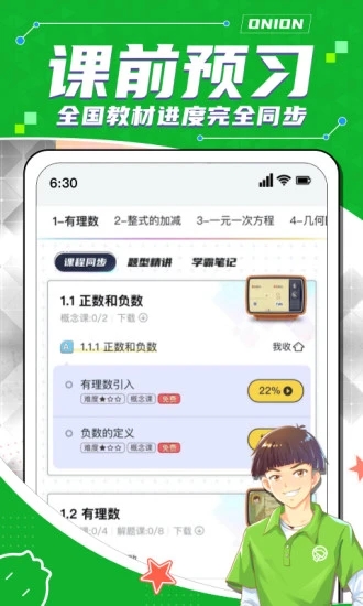 洋葱学院(免费课程)v7.33.0 安卓版