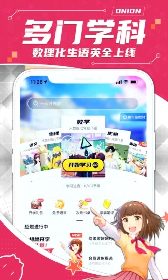 洋葱学院(免费课程)v7.33.0 安卓版