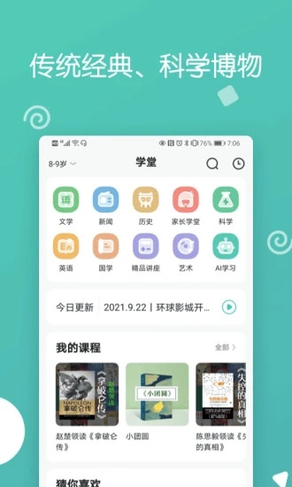 博雅小学堂v4.5.3 安卓版