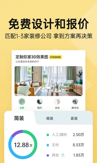 土巴兔装修手机客户端v9.48.2 安卓版