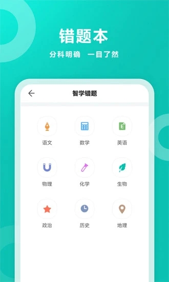 智学网家长端app最新版v1.8.2427 安卓版