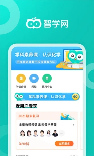 智学网家长端app最新版v1.8.2427 安卓版