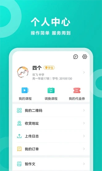 智学网家长端app最新版v1.8.2427 安卓版