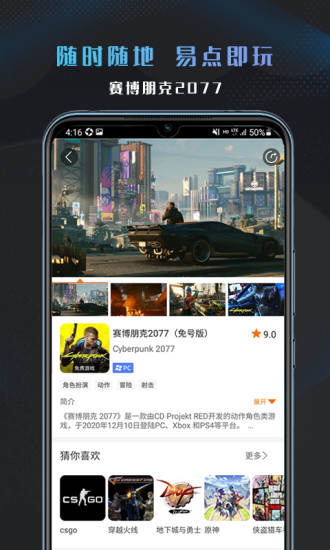 易点玩云游戏appv1.5.221229.118 官方版