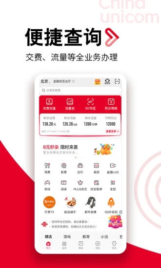 中国联通营业厅App官方下载v10.3 安卓版