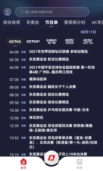 cctv5手机客户端v3.6.8 安卓版