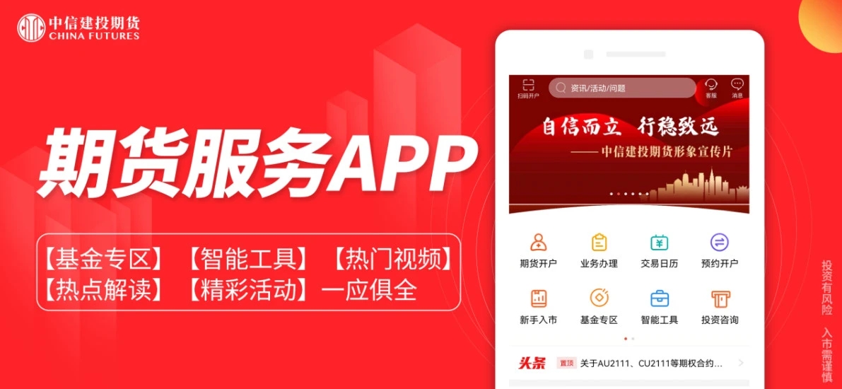 金建投app下载v5.1.0 安卓版