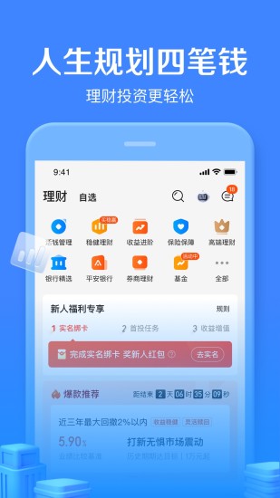 陆金所app下载安装最新版v8.38.0.0 安卓版