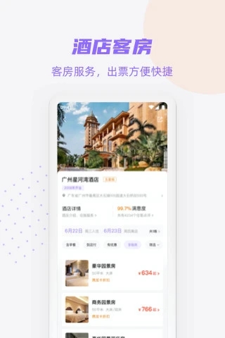 携龙商旅v3.2.3 安卓版