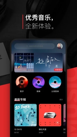 千千音乐手机版v8.3.1.1 安卓版