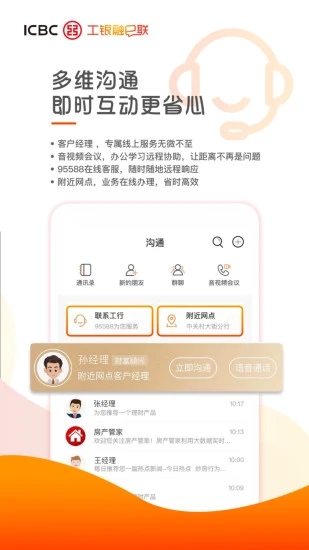 工银融e联v5.3.8 安卓版