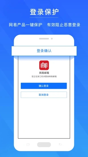 网易帐号管家appv1.6.9 安卓版