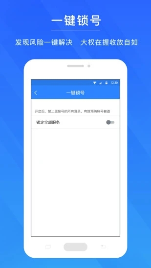 网易帐号管家appv1.6.9 安卓版