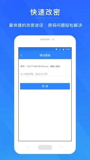 网易帐号管家appv1.6.9 安卓版