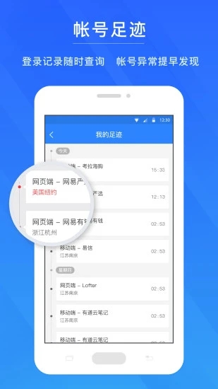 网易帐号管家appv1.6.9 安卓版