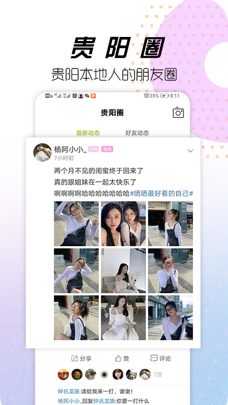 贵阳通appv5.2.5.18 安卓版