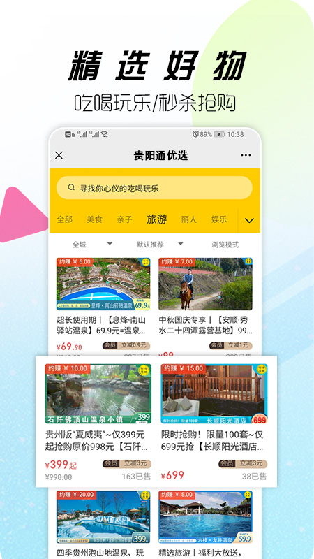 贵阳通appv5.2.5.18 安卓版