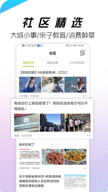 贵阳通appv5.2.5.18 安卓版