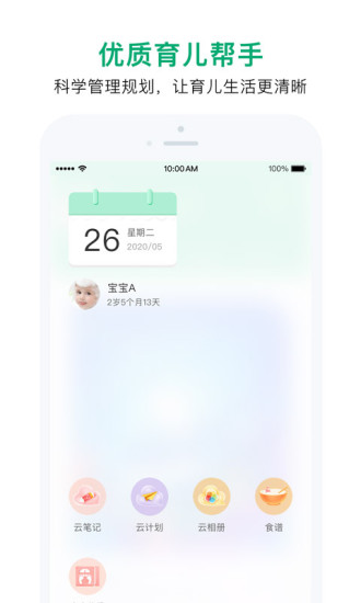 宝宝管家appv3.2.5 最新版