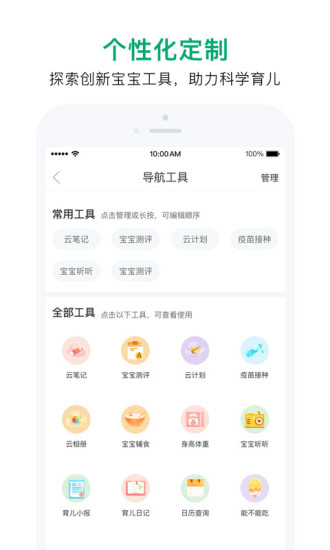 宝宝管家appv3.2.5 最新版