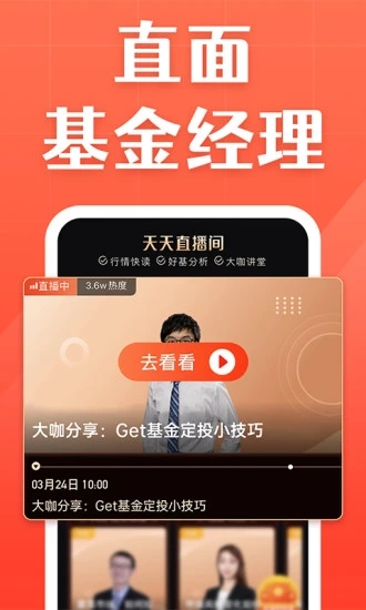 天天基金Appv6.6.3 安卓版