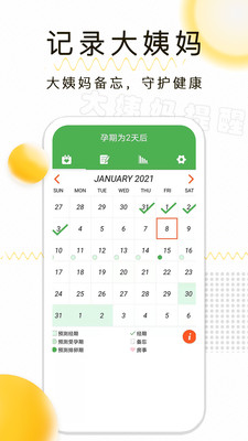月经期记录v1.2.24 手机版