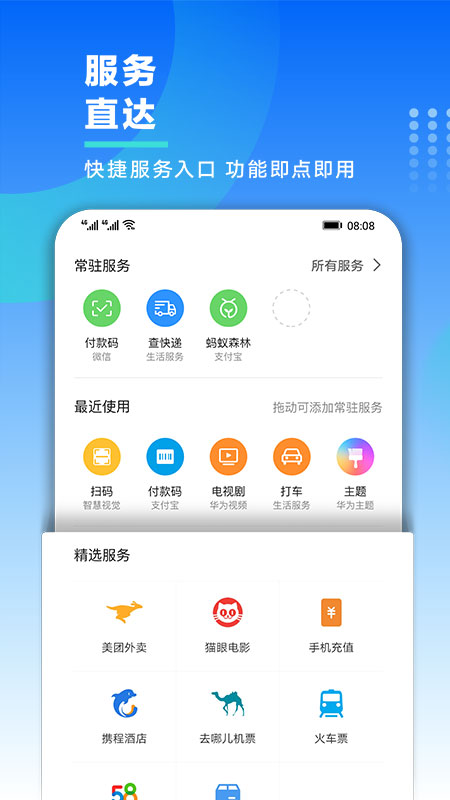 我的华为appv12.1.7.300 官方版