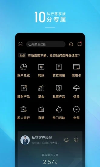 招商银行手机银行v11.2.0 安卓版