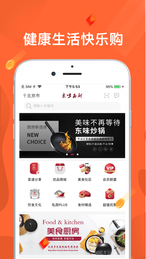 东味西厨appv1.5.6 最新版