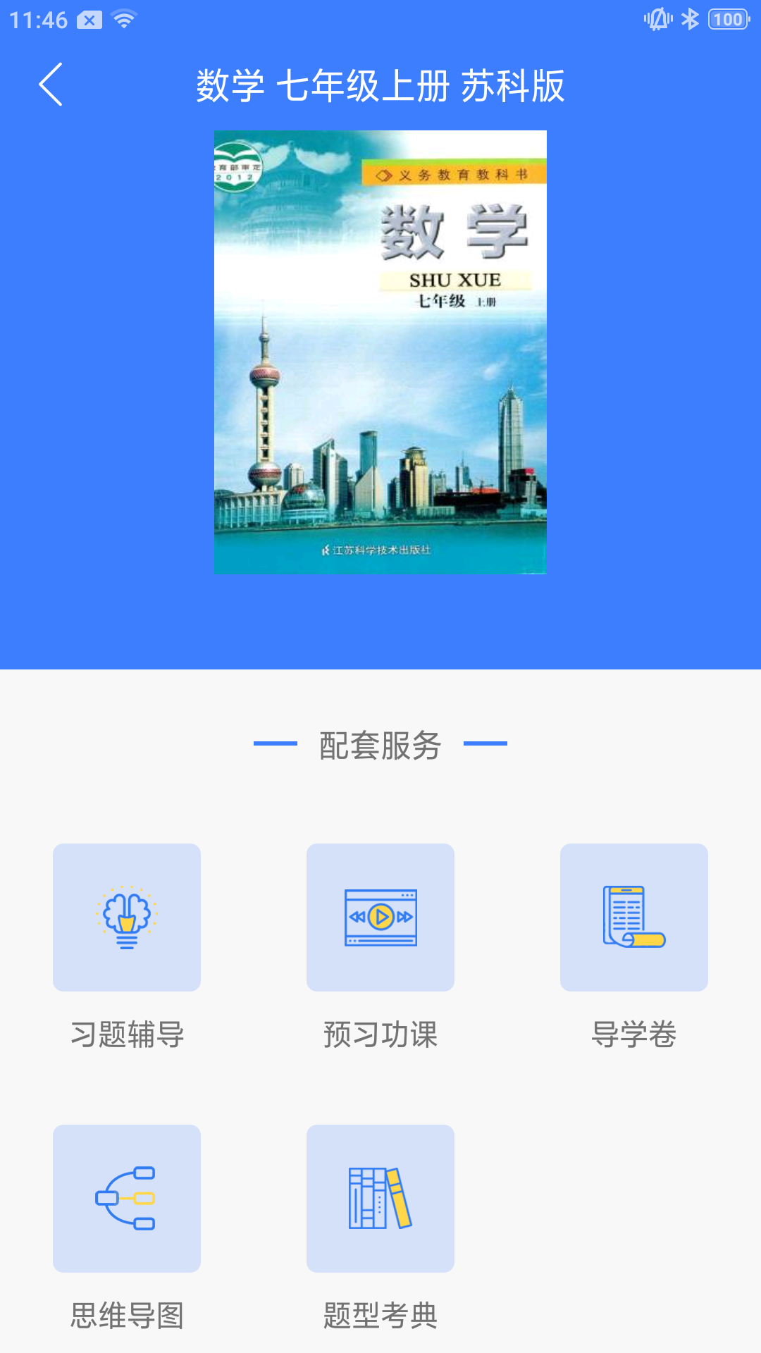 导学号APPv9.3.5 安卓版