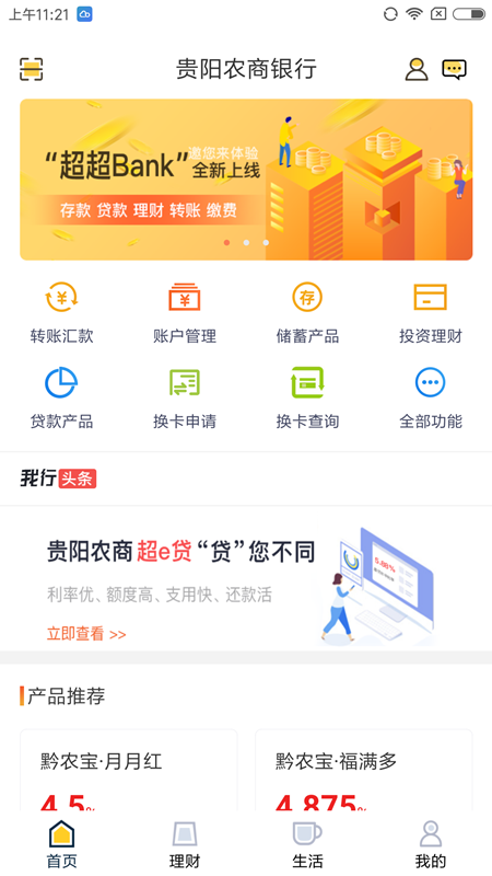 超超Bankappv4.1 最新版